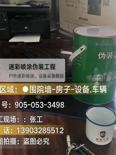 揭阳地面数码迷彩喷涂是一种融合
